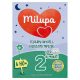 Milupa 2 Szép álmokat! tejalapú, anyatej-kiegészítő tápszer 6 hó+ (500 g)